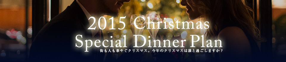 2015 Christmas Special Dinner Plan